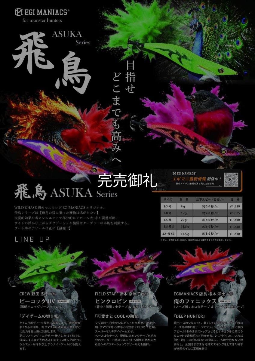 画像16: WILDCHASE 3.0号 /ピーコックＵＶ[監修:野田 広忠] (16)