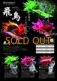 WILDCHASE 3.5号シャローtune /飛鳥シリーズセット[ジャパツバ限定]
