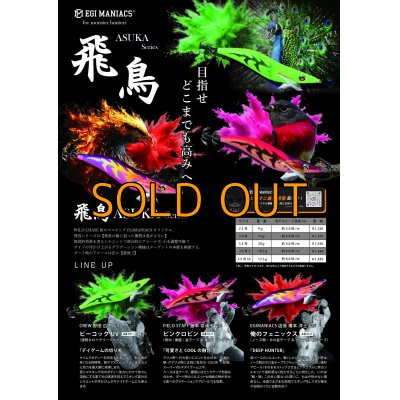画像1: WILDCHASE 3.5号シャローtune /飛鳥シリーズセット[ジャパツバ限定]