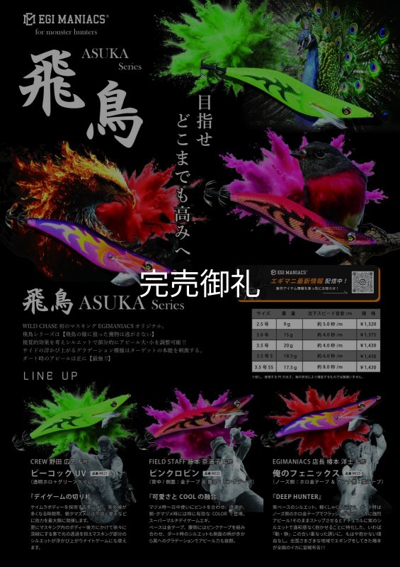 WILDCHASE 3.5号シャローtune /俺のフェニックス[監修:椿本 洋士