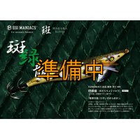 WILDCHASE 3.5号シャローtune /斑緑龍[監修:椿本 洋士]