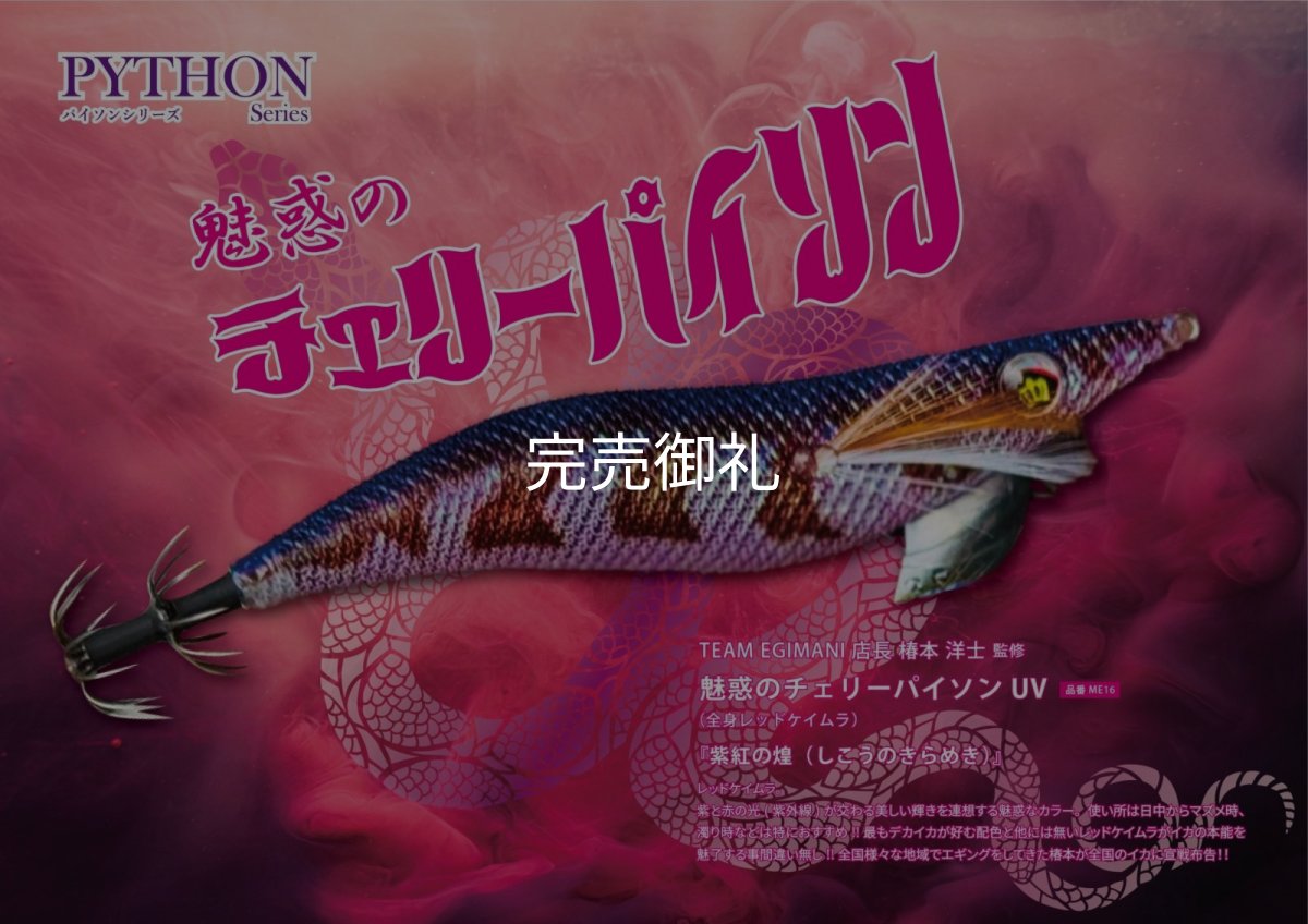 画像13: WILDCHASE 3.5号シャローtune /魅惑のチェリーパイソンＵＶ[監修:椿本 洋士] (13)