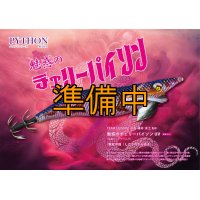 WILDCHASE 3.5号シャローtune /魅惑のチェリーパイソンＵＶ[監修:椿本 洋士]