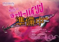 WILDCHASE 3.5号シャローtune /魅惑のチェリーパイソンＵＶ[監修:椿本 洋士]