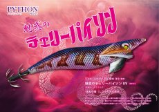 画像13: WILDCHASE 3.5号シャローtune /魅惑のチェリーパイソンＵＶ[監修:椿本 洋士] (13)