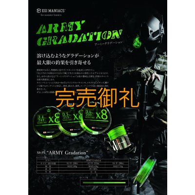 画像1: 【ARMY GRADATION】X8-PE 0.6-200m 
