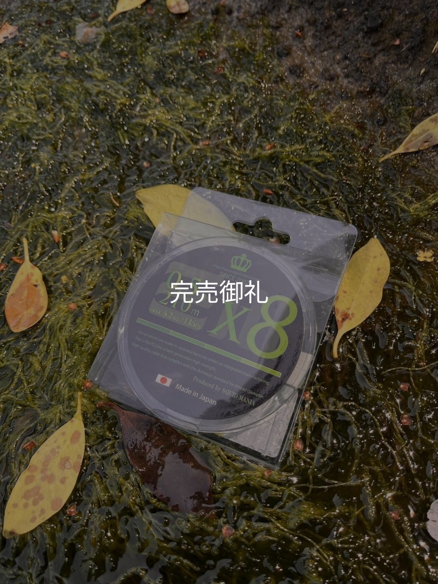 画像8: 【ARMY GRADATION】X8-PE 0.5-210m  (8)