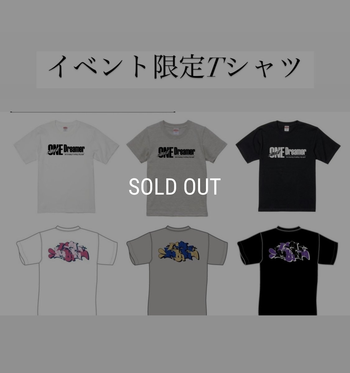 画像1: イベント限定Tシャツ【ONE CAST Dreamer】 (1)