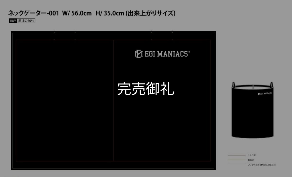 画像1: ＥＭクロスネックゲーター特注仕様【接触冷感生地】限定50個 (1)