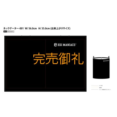 画像1: ＥＭクロスネックゲーター特注仕様【接触冷感生地】限定50個