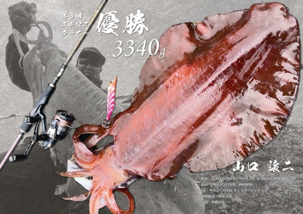 画像4: DIGITAL魚拓/イカ拓制作依頼 (4)
