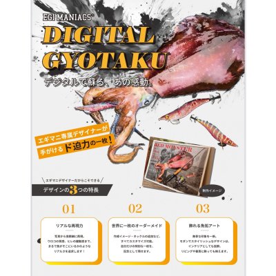 画像1: DIGITAL魚拓/イカ拓制作依頼