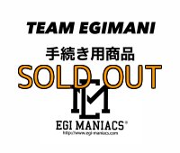 TEAM EGIMANIメンバー手続き用商品