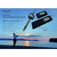 エギマニオリジナルロッドベルト