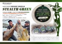 【STEALTH GREEN】SMOKE SHIELDショックリーダー30ｍ/ 1.75号〜3.0号エギマニ特注