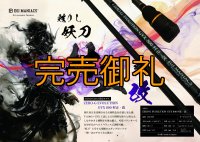 『魅黒』ZERO-G EVOLUTION GVX 800 村正-改 ロッドベルト付き [別注EGI MANIACS]