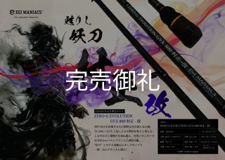 FINAL 13%OFF『魅黒/パールWHITE』ZERO-G EVOLUTION GVX 803 白虎 MX