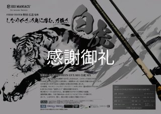 エギングロッド四神シリーズ - EGI MANIACS