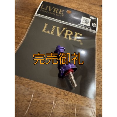 画像2: 限定販売 LIVRE ハンドルスカート『Monster Blue』 シマノ用