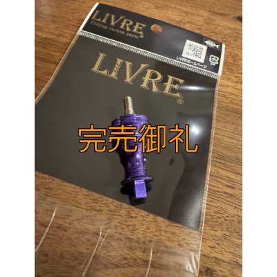 画像3: 限定販売 LIVRE ハンドルスカート『Monster Blue』 シマノ用