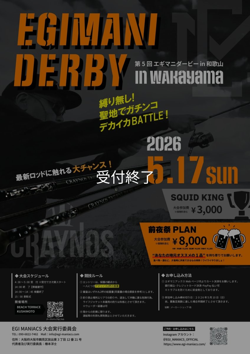 画像1: 第５回エギマニ ダービー in和歌山 ガチBATTLE！！ (1)