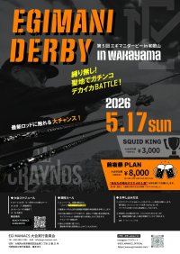 第５回エギマニ ダービー in和歌山 ガチBATTLE！！