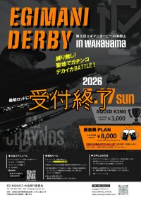 第５回エギマニ ダービー in和歌山 ガチBATTLE！！