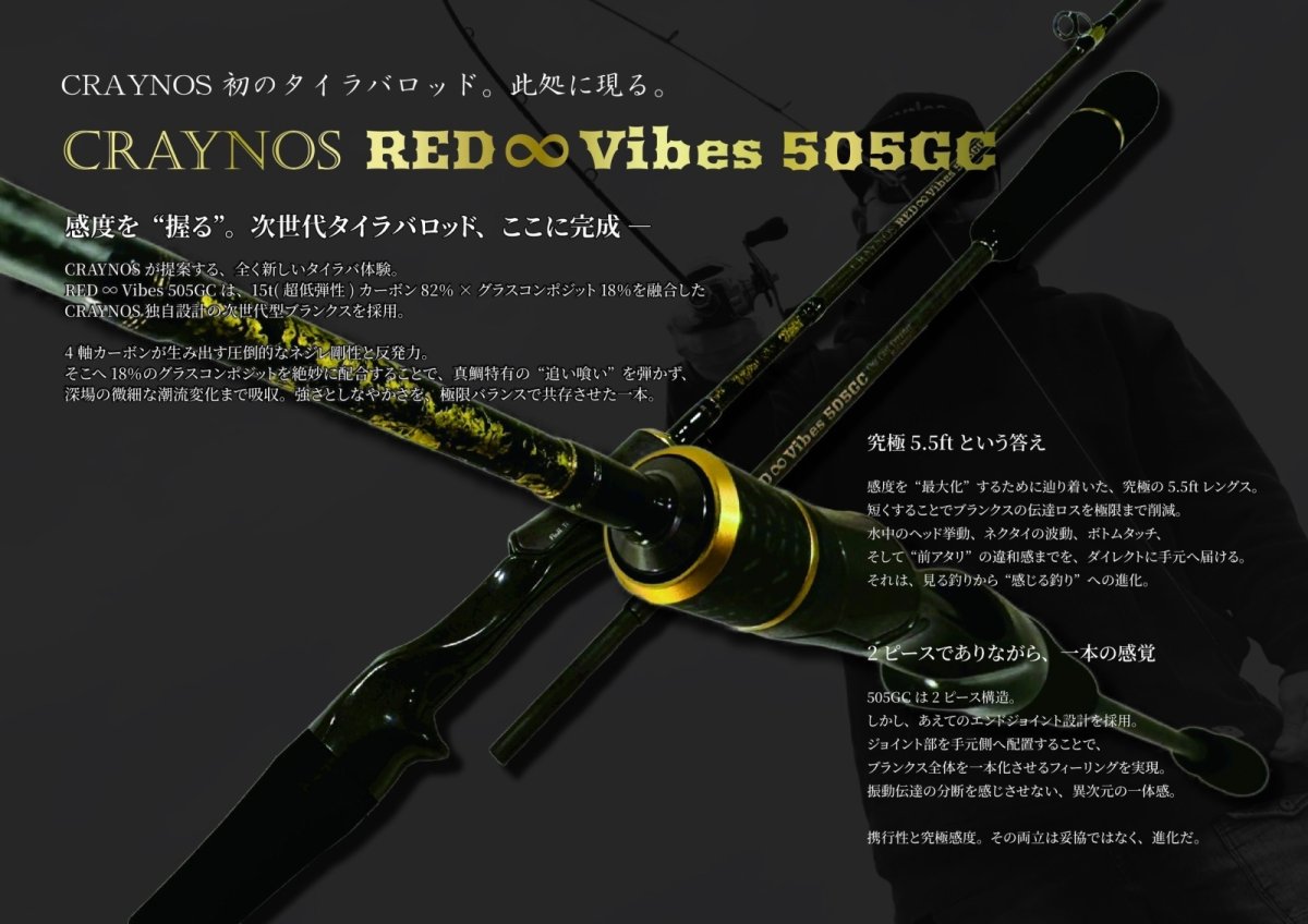 画像1: 先行予約 CRAYNOS RED ∞ Vibes 505GC【END JOINT】 (1)