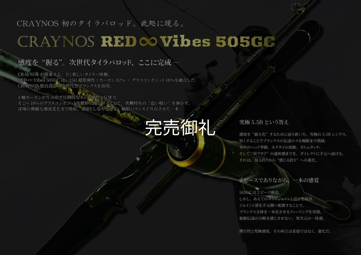 画像1: 合言葉限定  CRAYNOS RED ∞ Vibes 505GC【END JOINT】 (1)