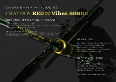 画像1: 先行予約 CRAYNOS RED ∞ Vibes 505GC【END JOINT】 (1)