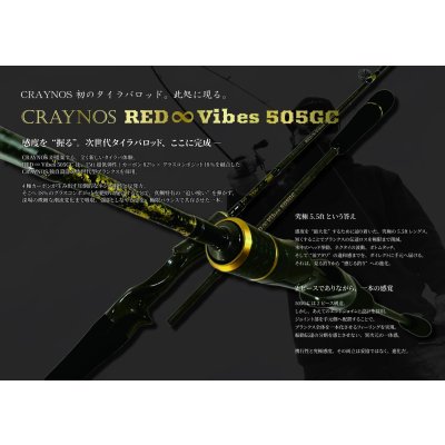 画像1: 先行予約限定  CRAYNOS RED ∞ Vibes 505GC 【END JOINT】