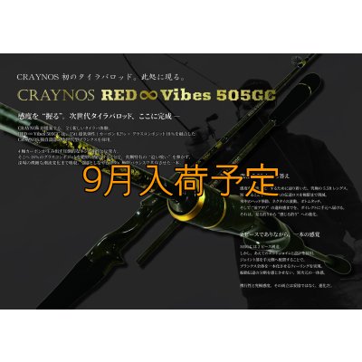 画像1: CRAYNOS RED ∞ Vibes 505GC【END JOINT】