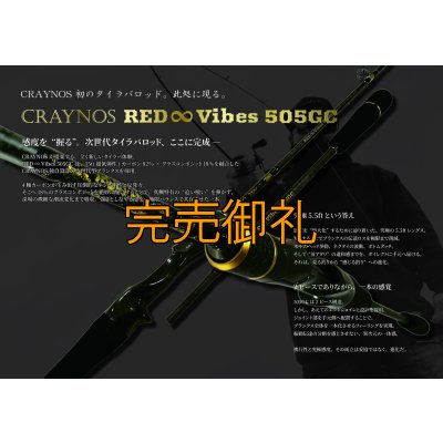 画像1: 合言葉限定  CRAYNOS RED ∞ Vibes 505GC 【END JOINT】