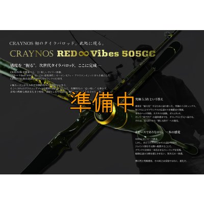 画像1: 合言葉限定  CRAYNOS RED ∞ Vibes 505GC 【END JOINT】モデル