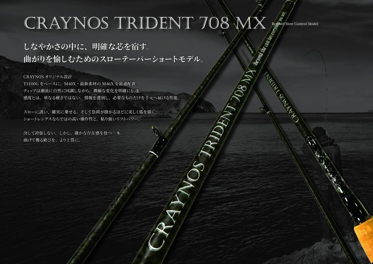 画像1: 先行予約 CRAYNOS TRIDENT 708MX【東レ  M46X】EVA (1)