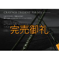 先行予約限定 CRAYNOS TRIDENT 708 MX 【M46X】CORK