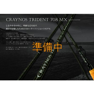 画像1: 合言葉限定 CRAYNOS TRIDENT 708 MX 【M46X】