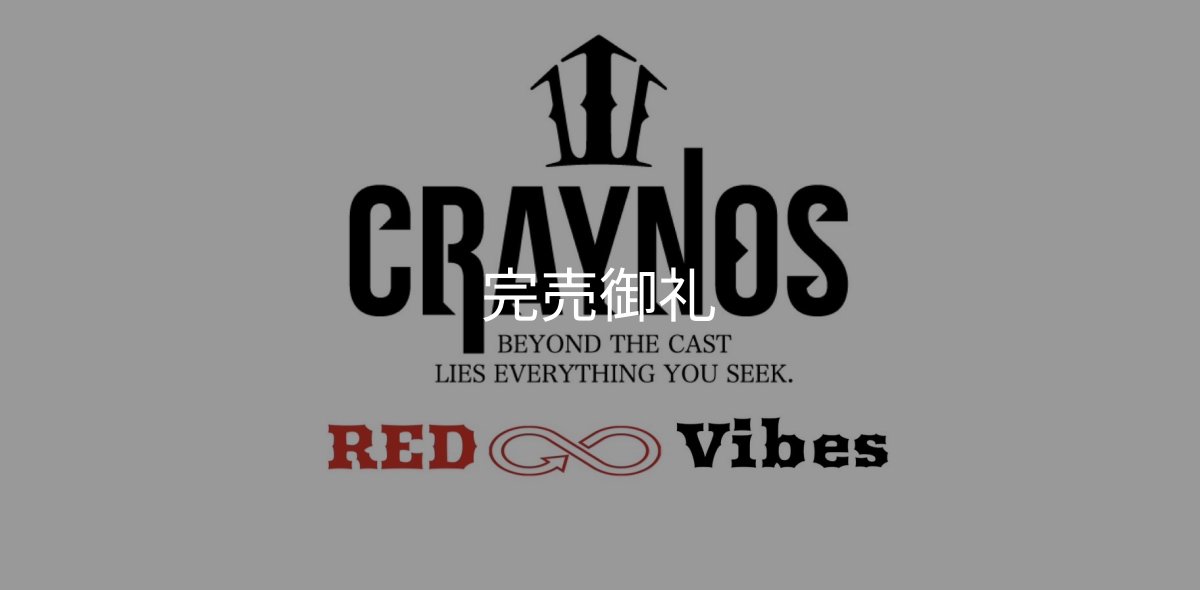 画像6: 合言葉限定  CRAYNOS RED ∞ Vibes 505GC【END JOINT】 (6)