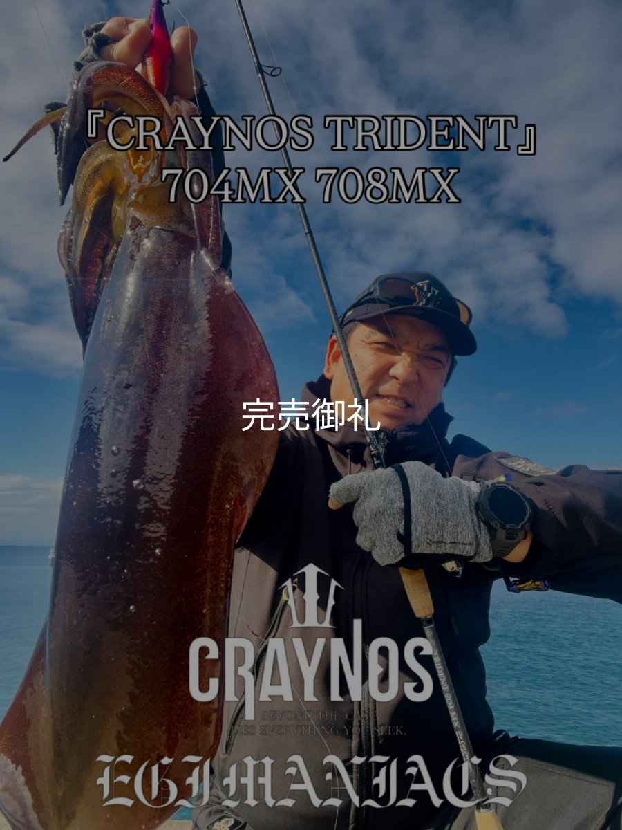 画像8: 先行予約 CRAYNOS TRIDENT 708MX【東レ M46X】CORK (8)