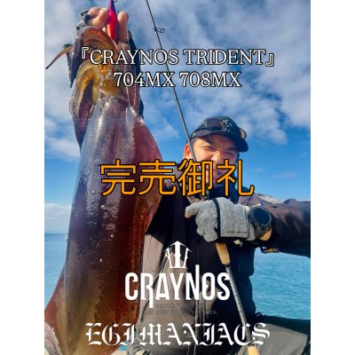 画像9: 先行予約限定 CRAYNOS TRIDENT 708 MX 【M46X】CORK