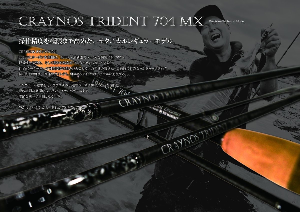 画像1: 先行予約 CRAYNOS TRIDENT 704 MX【東レ  M46X】CORK (1)