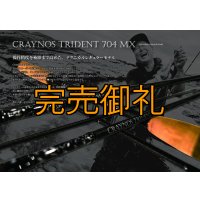 先行予約限定 CRAYNOS TRIDENT 704 MX 【M46X】CORK