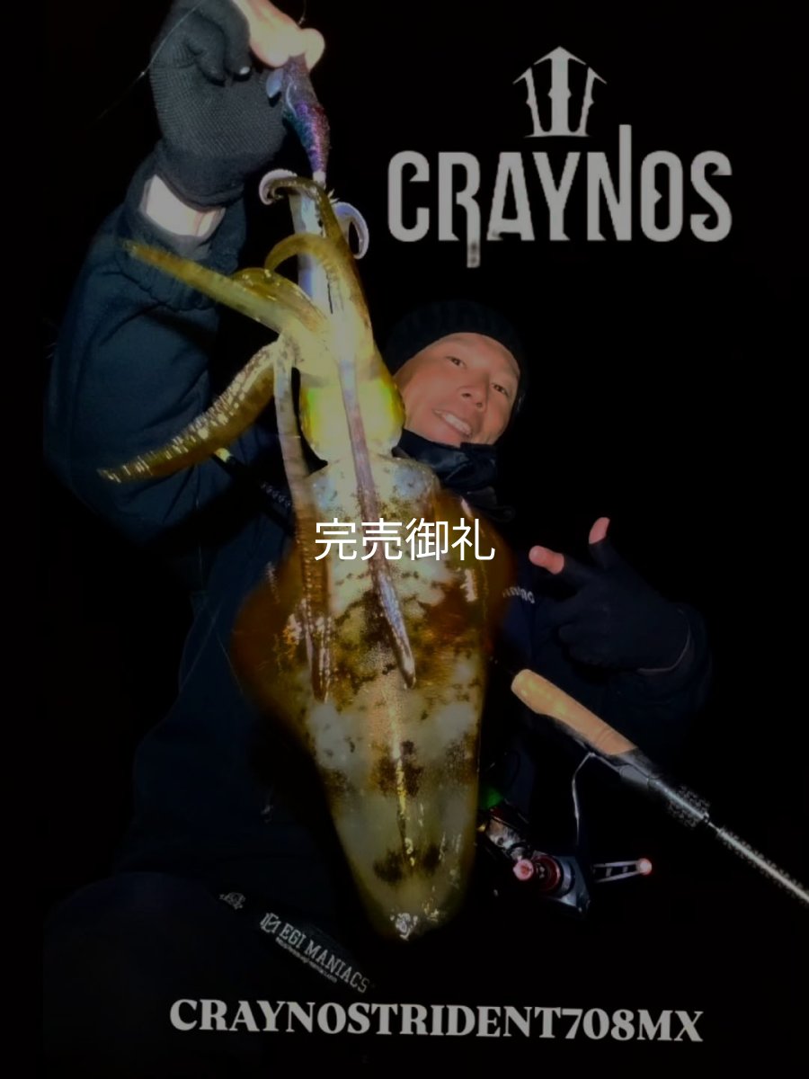 画像6: 先行予約 CRAYNOS TRIDENT 708MX【東レ M46X】CORK (6)