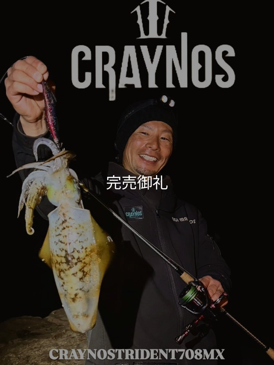 画像5: 先行予約 CRAYNOS TRIDENT 708MX【東レ M46X】CORK (5)