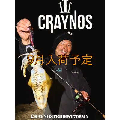画像5: CRAYNOS TRIDENT 708MX【東レ M46X】CORK