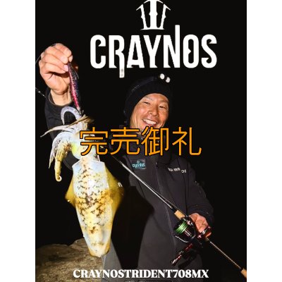 画像5: 先行予約限定 CRAYNOS TRIDENT 708 MX 【M46X】CORK