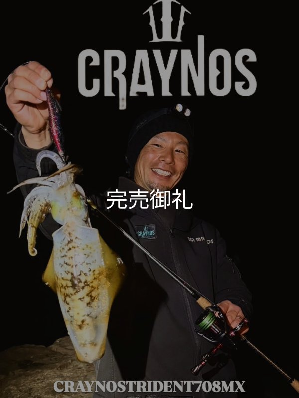 CRAYNOS TRIDENT 708MX【東レ M46X】CORK - EGI MANIACS