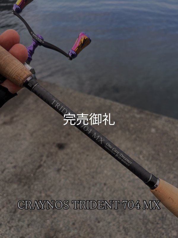 CRAYNOS　TRIDENT　704MX CRAYNOS TRIDENT 704 MX【東レ M46X】CORK - EGI MANIACS