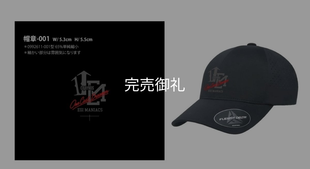 画像1: ★送料無料★CRAYNOS ／エギマニロゴ  /カーブメッシュ ストレッチCAP (1)