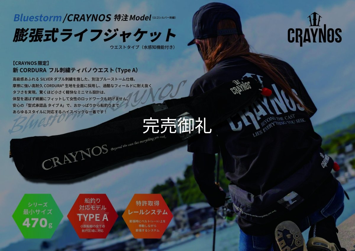画像1: CRAYNOS 新CORDURA 刺繍ティバノウエスト 国土交通省型式承認品【別注ブルーストーム】 (1)